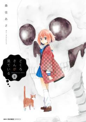 どくろさんが見ている 第01-03巻 [Dokurosan ga mite iru vol 01-03]