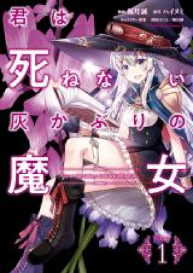 君は死ねない灰かぶりの魔女 第01-02巻 [Kimi wa Shinenai Haikaburi no Majo vol 01-02]