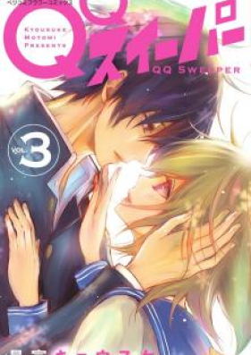 QQスイーパー 第01-03巻 [QQ Sweeper vol 01-03]