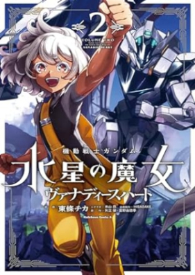 機動戦士ガンダム 水星の魔女 ヴァナディースハート 第01-02巻 [Kido senshi gandamu suisei no majo vanadisu hato vol 01-02]