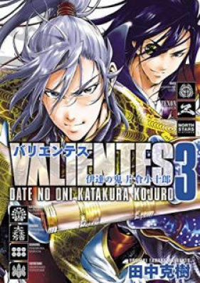 バリエンテス 伊達の鬼 片倉小十郎 第01-03巻 [Valientes Date no Oni Katakura Kojuro vol 01-03]