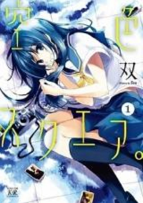 空色スクエア。 第01-04巻 [Sorairo Square. vol 01-04]