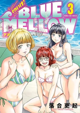 それいけ！ BLUE MELLOW 第01-03巻 [Sore Ike! BLUE MELLOW vol 01-03]