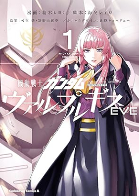 機動戦士ガンダム ヴァルプルギスEVE 第01-02巻 [Mobile Suit Gundam Walpurgis EVE vol 01-02]