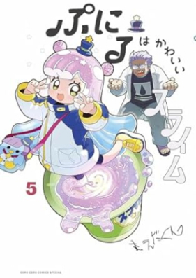 ぷにるはかわいいスライム 第01-05巻 [Puniru wa Kawaii Slime vol 01-05]