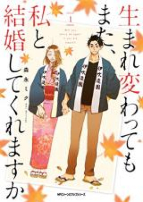 生まれ変わってもまた、私と結婚してくれますか 第01-04巻 [Umarekawattemo Mata Watakushi to Kekkon Shite Kuremasuka vol 01-04]