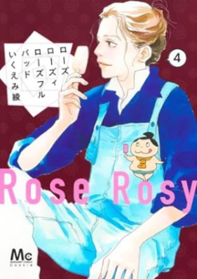 ローズ ローズィ ローズフル バッド 第01-04巻 [Rose Rosy Roseful Bad vol 01-04]