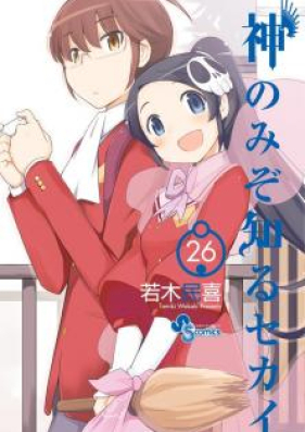 神のみぞ知るセカイ 第01-26巻 [Kami nomi zo Shiru Sekai vol 01-26]