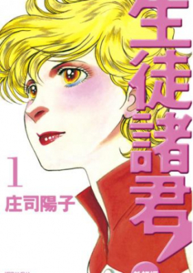 生徒諸君! 教師編 第01-25巻 [Seito Shokun! – Kyoushihen vol 01-25]