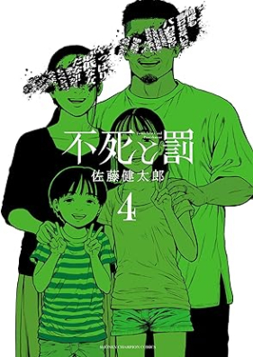 不死と罰 第01-05巻 [Fushi to Ba vol 01-05]