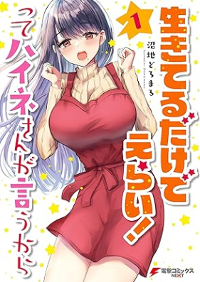 生きてるだけでえらい！ってハイネさんが言うから 第01巻 [Ikiteru Dake De Erai! Tte High Ne San Ga Iukara vol 01]