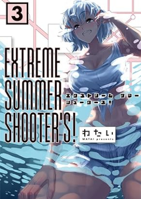 EXTREME SUMMER SHOOTER’S！ 第01-03巻