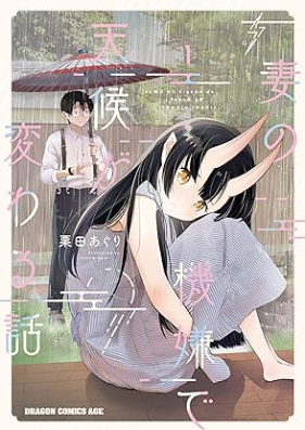 妻の機嫌で天候が変わる話 第01巻 [Tsuma no kigen de tenko ga kawaru hanashi vol 01]