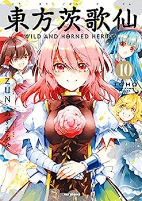 東方茨歌仙 ～Wild and Horned Hermit.～ 第01-10巻 [Touhou Ibarakasen – Wild and Horned Hermit vol 01-10]