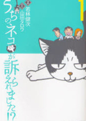 うちのネコが訴えられました！？ 第01巻 [Uta no Neko ga Uttaerare Mashita!? vol 01]