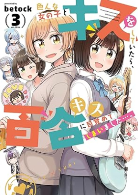 色んな女の子とキスをしていたら、百合キスに目覚めてしまいました…。 第01-03巻 [Ironna Onna no Ko to Kiss wo Shiteitara Yuri Kiss ni Mezamete shimaimashita… vol 01-03]