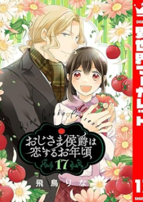 おじさま侯爵は恋するお年頃 第01-17巻 [Ojisama koshaku wa koisuru otoshigoro vol 01-17]