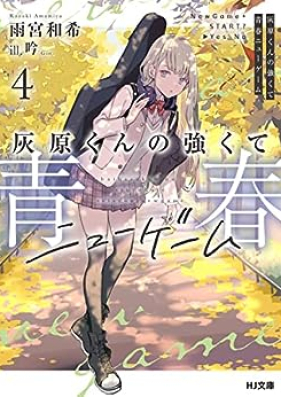 [Novel] 灰原くんの強くて青春ニューゲーム 第01-04巻 [Hai Hara Kun No Tsuyokute Seishun New Game vol 01-04]