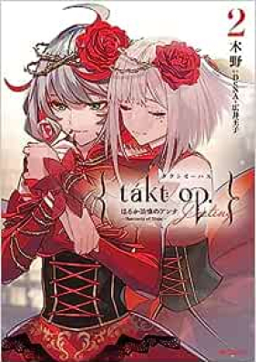 takt op. 第01-02巻