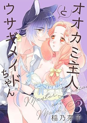 オオカミ主人とウサギメイドちゃん 第01-03巻 [Okami Shujin to Usagimaid Chan vol 01-03]