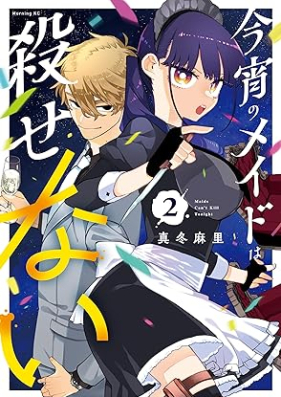 今宵のメイドは殺せない 第01-02巻 [Koyoi No Maid Ha Korosenai vol 01-02]