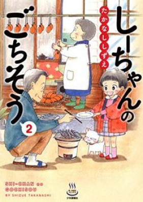 しーちゃんのごちそう 第01-07巻 [Shichan no gochiso vol 01-07]