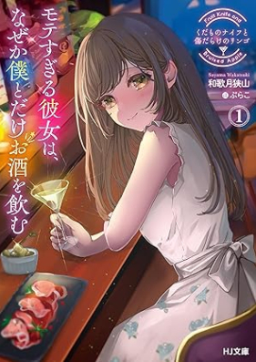 [Novel] くだものナイフと傷だらけのリンゴ 第01巻 [Kudamono Knife to Kizu Darake No Ringo vol 01]