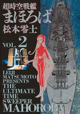 超時空戦艦まほろば 第01-02巻 [Chojiku Senkan Ma Horoba vol 01-02]