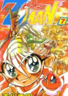 ゼットマン 第01-11巻 [Z Man vol 01-11]