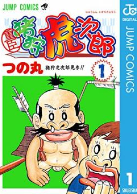 重臣 猪狩虎次郎 第01巻 [Juushin Igari Tora Jirou vol 01]