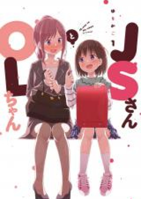 JSさんとOLちゃん 第01-03巻 [JS San to OL Chan vol 01-03]