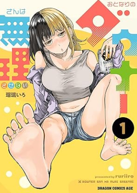 おとなりのダウナーさんは無理させない 第01巻 [Otonari No Dow Na San Ha Muri Sasenai vol 01]