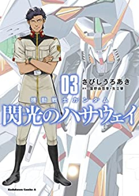 機動戦士ガンダム 閃光のハサウェイ 第01-03巻 [Kido Senshi Gandamu Senko no Hasauei vol 01-03]