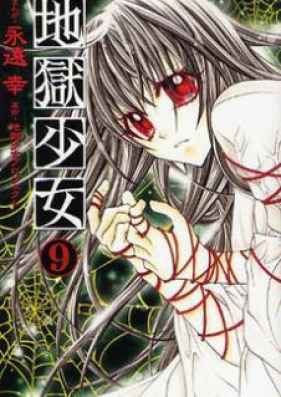 地獄少女 第01-09巻 [Jigoku Shoujo vol 01-09]