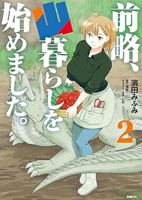 前略、山暮らしを始めました。 第01-02巻 [Zenryaku Yama Kurashi Wo Hajimemashita. vol 01-02]