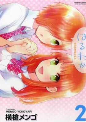 はるわか 第01-02巻 [Haru Waka vol 01-02]