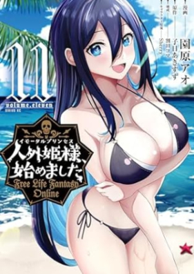 人外姫様、始めました ～Ｆｒｅｅ Ｌｉｆｅ Ｆａｎｔａｓｙ Ｏｎｌｉｎｅ～ 第01-11巻 [Imotaru purinsesu hajimemashita Furi raifu fantaji onrain vol 01-11]