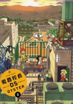 男爵校長DS 第01-02巻 [Danshaku Kocho DS vol 01-02]