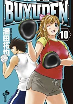 武勇伝 第01-13巻 [Buyuden Vol 01-13]