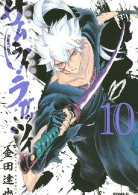 サムライ・ラガッツィ 戦国少年西方見聞録 第01-10巻 [Samurai Ragazzi – Sengoku Shounen Seihou Kenbunroku vol 01-10]