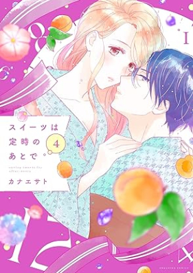 スイーツは定時のあとで 第01-04巻 [Sweets Ha Teiji No Ato De vol 01-04]