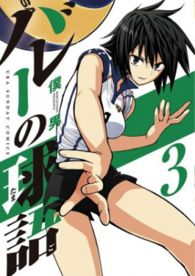 バレーの球語 第01-02巻 [Volley no Tamago vol 01-02]