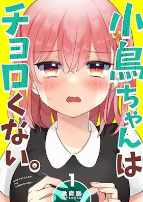 小鳥ちゃんはチョロくない。 第01巻 [Kotorichan wa Chorokunai vol 01]