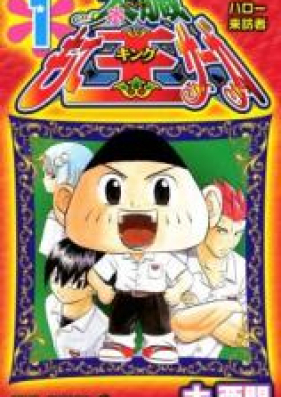 太臓もて王サーガ 第01-08巻 [Taizou Mote King Saga vol 01-08]