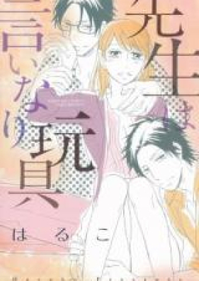 先生は言いなり玩具 第01-03巻 [Sensei wa Iinari Omocha vol 01-03]