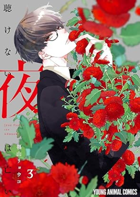 聴けない夜は亡い 第01-03巻 [Kikenai yoru wa nai vol 01-03]