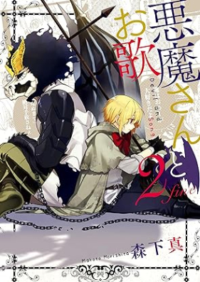 悪魔さんとお歌 第01-02巻 [Akuma-san to Outa vol 01-02]