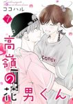 高嶺の花男くん 第01-07巻 [Takane no hanaokun vol 01-07]