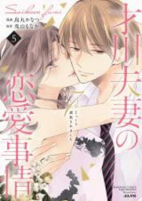 才川夫妻の恋愛事情 7年じっくり調教されました 第01-06巻 [Saikawa Fusai no Ren’ai Jijo 7nen Jikkuri Chokyosaremashita vol 01-06]