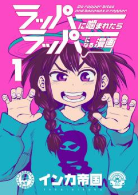 ラッパーに噛まれたらラッパーになる漫画 第01-03巻 [Rappa ni Kamaretara Rappa ni Naru Manga vol 01-03]